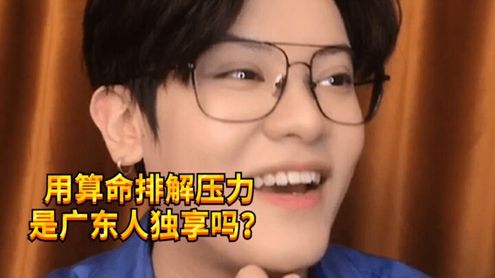 【เด็กซน KC】ชาวกว่างตงปากกับใจไม่ตรงกัน!