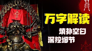 The most detailed interpretation of "The Curse" fills in the plot gaps and digs deep into the film d