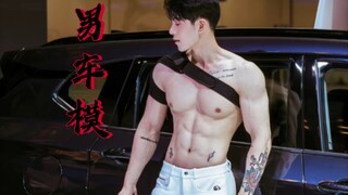 男车模是真的香！【男色当道】【缪泽钦】