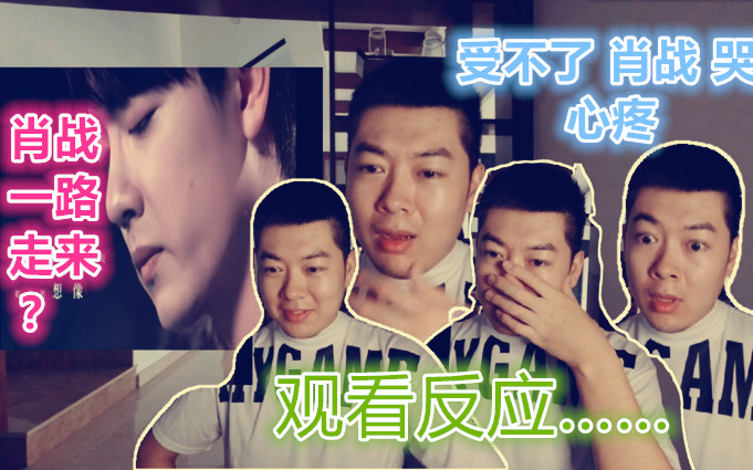 Reactions to being invited to watch Xiao Zhan’s collection...