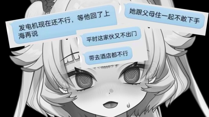 有舰长说自己和别的V睡了还要带我去酒店？？吃瓜吃到自己身上？