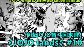 【JOJO Lands】#10 Parker shows off his super combat power and the new enemy seriously injures the prot