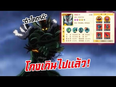 ราชาทะเลลึก SSR+ ตัวสุดโกง ปิดกั้นไล่โจมตี | One Punch Man
