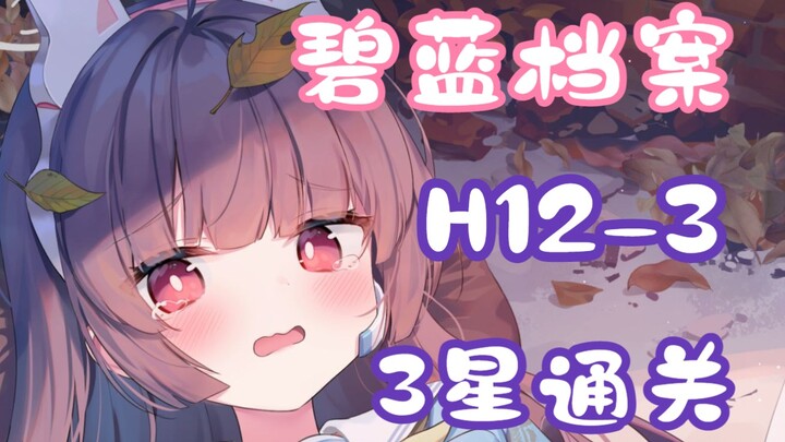 [Alice in Borderland / Quest Compilation] H12-3 Low-Level 3-Star Clear Video (Including Grid Movemen