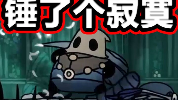 [空洞骑士] 如果你抢了龙牙姐的人头