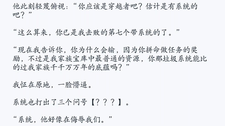 ระบบขยะพวกนั้นมาจากไหนกัน แล้วจะสู้รากฐานของตระกูลข้าได้หรือ?