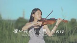Mika Nakashima "ฉันคิดว่าฉันกำลังจะตาย" การแสดง Kotokoto --Kathie Violin cover
