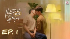 🇹🇭 My Secret Love (2022) - Episode 01 Eng Sub