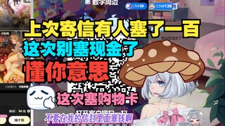 线下送礼物别在信封里面塞钱啊 腾讯查的很严的 我要被抓啦【星瞳】