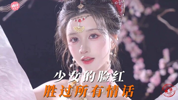 ใบหน้าแดงระเรื่อของสาวน้อย ยิ่งกว่าคำบอกรักทั้งปวง