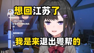 哎呀卧槽，广州怎么这么坏啊！！【弥希Miki】