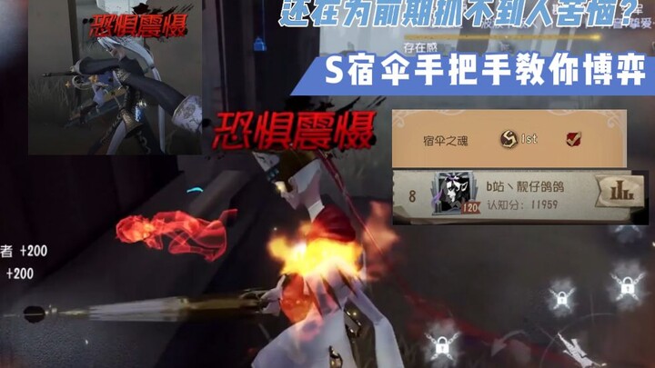 全网最细？宿伞之魂博弈教学