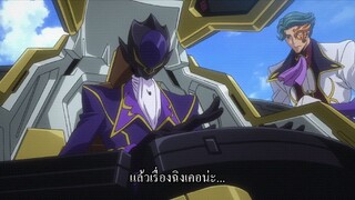 Code Geass - Hangyaku no Lelouch III - Oudou ซับไทย Movie