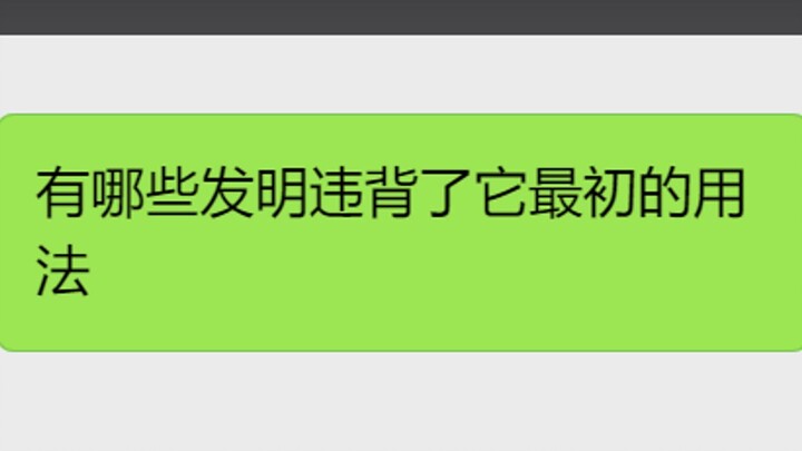 What inventions ended up being used in ways completely different from their original purpose?