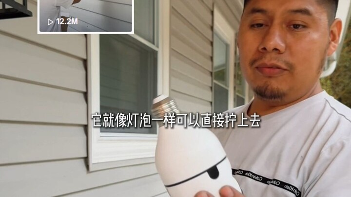 海外红人营销|海外家居博主开箱测评“灯泡摄像头”！