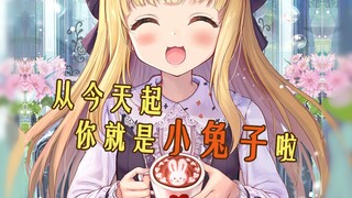 【熟肉/剪辑】小兔子的诞生【物述有栖】