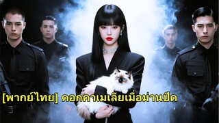 (เต็มเรื่อง) เธอรักเขา 10 ปี แต่เขากลับหมั้นคนอื่น เธอจึงหันหลังสู่งาน ก้าวขึ้นเป็นซีอีโอ