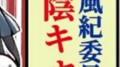 【Audio Comic】The serious discipline committee member is actually a maid lover