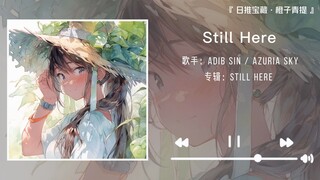 《Still Here》||“有你在我身边感觉就像是永恒”