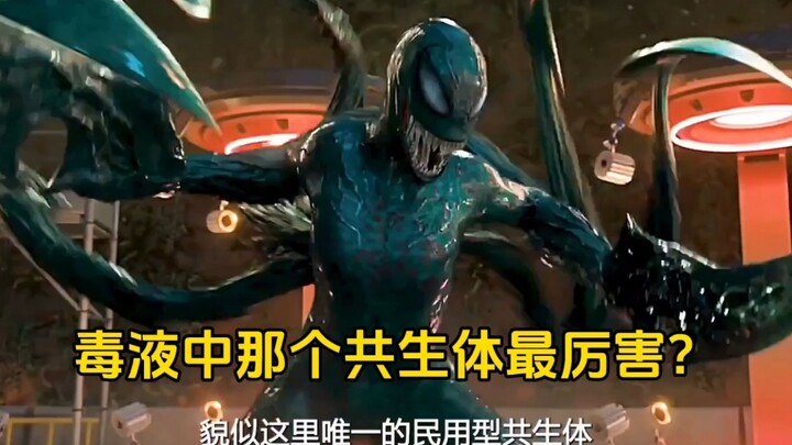 Trong Venom, sinh vật cộng sinh nào mạnh nhất?