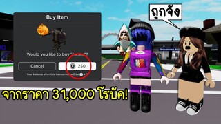 เป็นไปได้ยังไง? Headless (หัวล่องหน) ราคาแค่ 250 โรบัค! | Roblox Headless Horseman