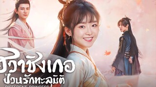 ฮวาชิงเกอ ป่วนรักทะลุมิติ ตอนที่ 27 ( พากย์ไทย )