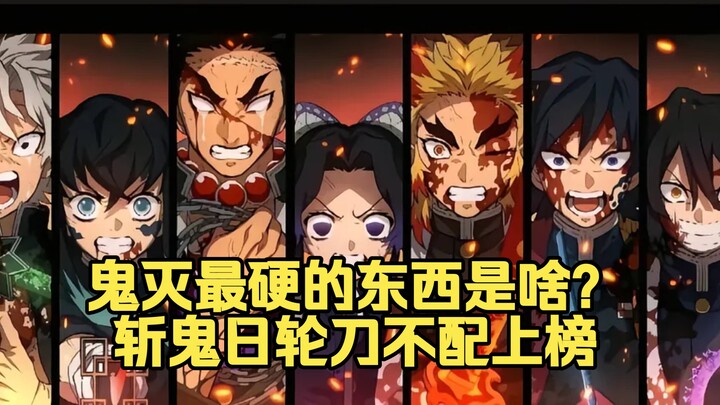 What’s the hardest thing in "Demon Slayer"? The demon-slaying Nichirin blades don’t even make the li