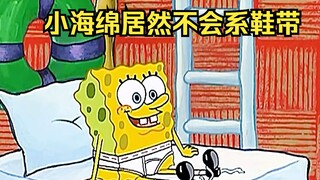 二傻居然都不会系鞋带，最终还是小蜗给他们来了波教学