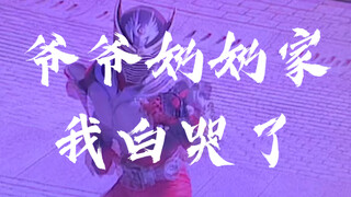 [辘仔整活]当初为他流的泪白流了