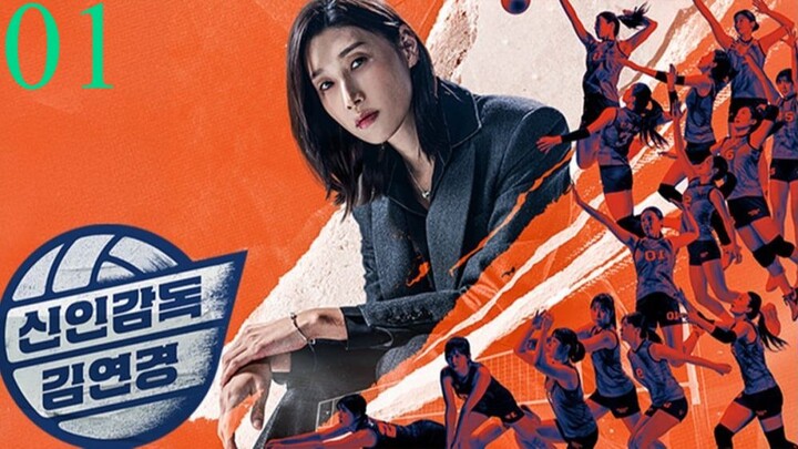 🇰🇷The Wonder Coach l Ep.01 l 신인감독 김연경 l🇰🇷Sports Variety Show