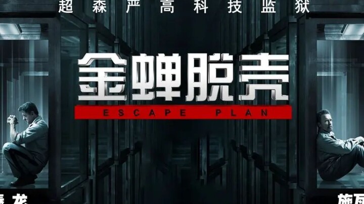 史泰龙联手施瓦辛格，美式硬汉的硬核越狱