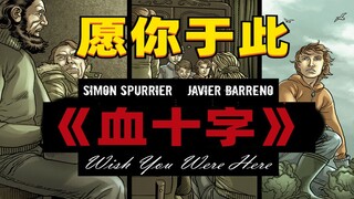 《血十字：愿你于此》漫画小说向解说 第七集