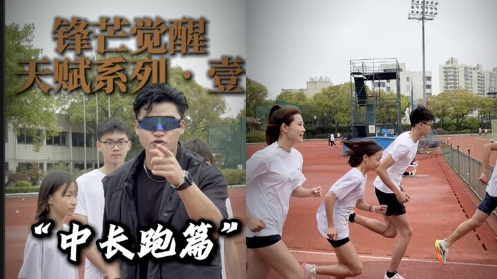 Do you have a talent for middle- and long-distance running?