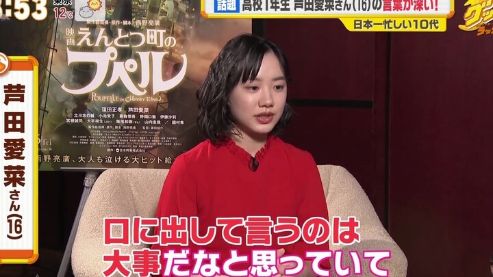 【芦田爱菜】16岁的Mana酱说话超有深度！