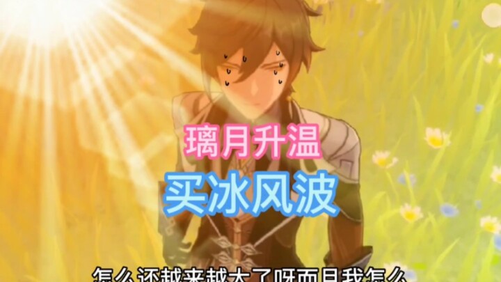 你见过把神热晕的高温吗！我见过！还躺了！