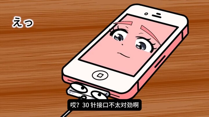 【这次是纯爱】糟糕的手机充电器 Episode.11