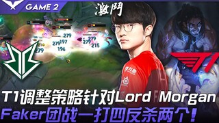 BRO vs T1 T1调整策略针对Lord Morgan！ Faker团战一打四反杀两个！ Game 2 | 2022 LCK夏季赛精华 Highlights