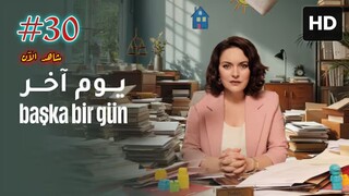 Baska Bir Gün [Arabic] 2025 EPISODE 30 مدبلجة عربية