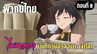 [พากย์ไทย] ล้มเหลวในการเป็นมนุษย์