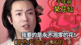 我发现花朵的秘密，造出永不凋零的春天
