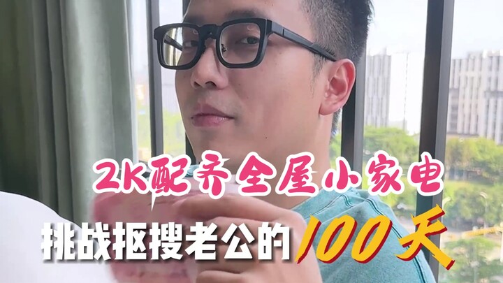 2,000 yuan to equip your entire home with small appliances—what essentials do you all have?....