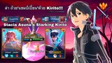 ROV : สอนเล่น โหมด Championship ให้ได้แชมป์!! โดย Kirito เม็ดส้ม x Asuna เม็ดม่วง !!