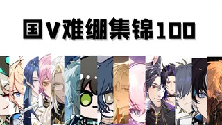 [National V Difficulty Collection 100] Who says it’s not delicious? It’s so delicious!