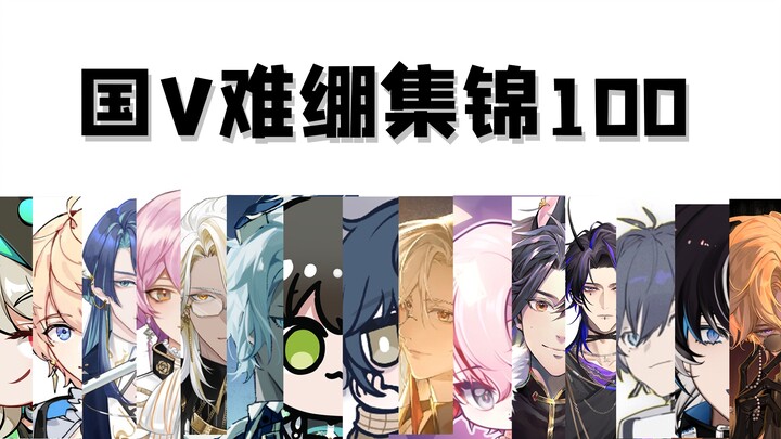 [National V Difficulty Collection 100] Who says it’s not delicious? It’s so delicious!