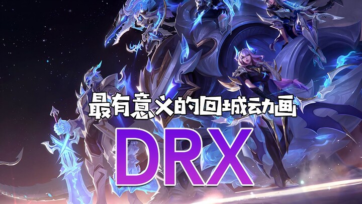 สกินแชมป์ของ DRX: ท่ากลับบ้านที่มีความหมายที่สุด!