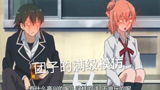 雪乃的傲气语言已经传染给由比滨了