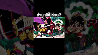 #anime #luffy #onepiece #youtubeshorts #ฟีด #วันพีช #อนิเมะ #short #shorts