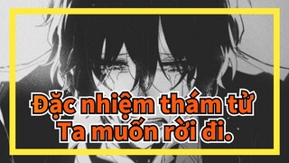 Đặc nhiệm thám tử|【Dazai Osamu】Ta có thể tạm buôn bỏ thế giới? Ta muốn rời đi.