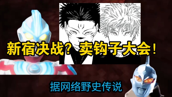 Great Historical Tales: The Shinjuku Showdown? The Hook-Selling Convention!