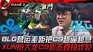 C9 vs BLG: BLG's operational gap pushes C9 further into a corner! XUN takes the Elder Dragon, and C9